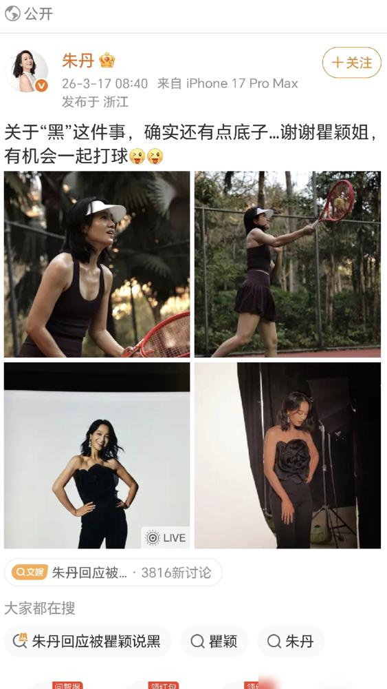 瞿颖在节目里调侃朱丹皮肤黑，这事挺火的。按理说，这种话可能招来争议。结果呢？朱丹