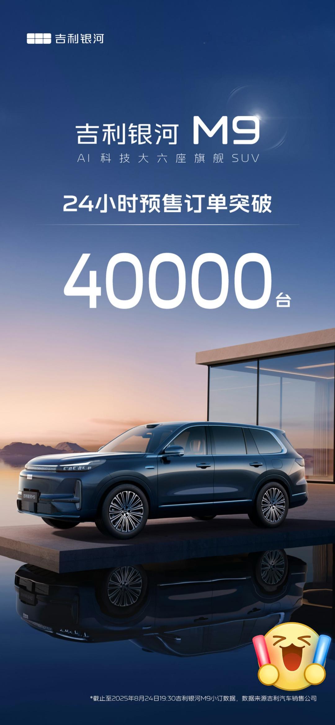 吉利银河M9小订突破40000！天生注定的爆品，黑不动的，因为这是人民的选择[期