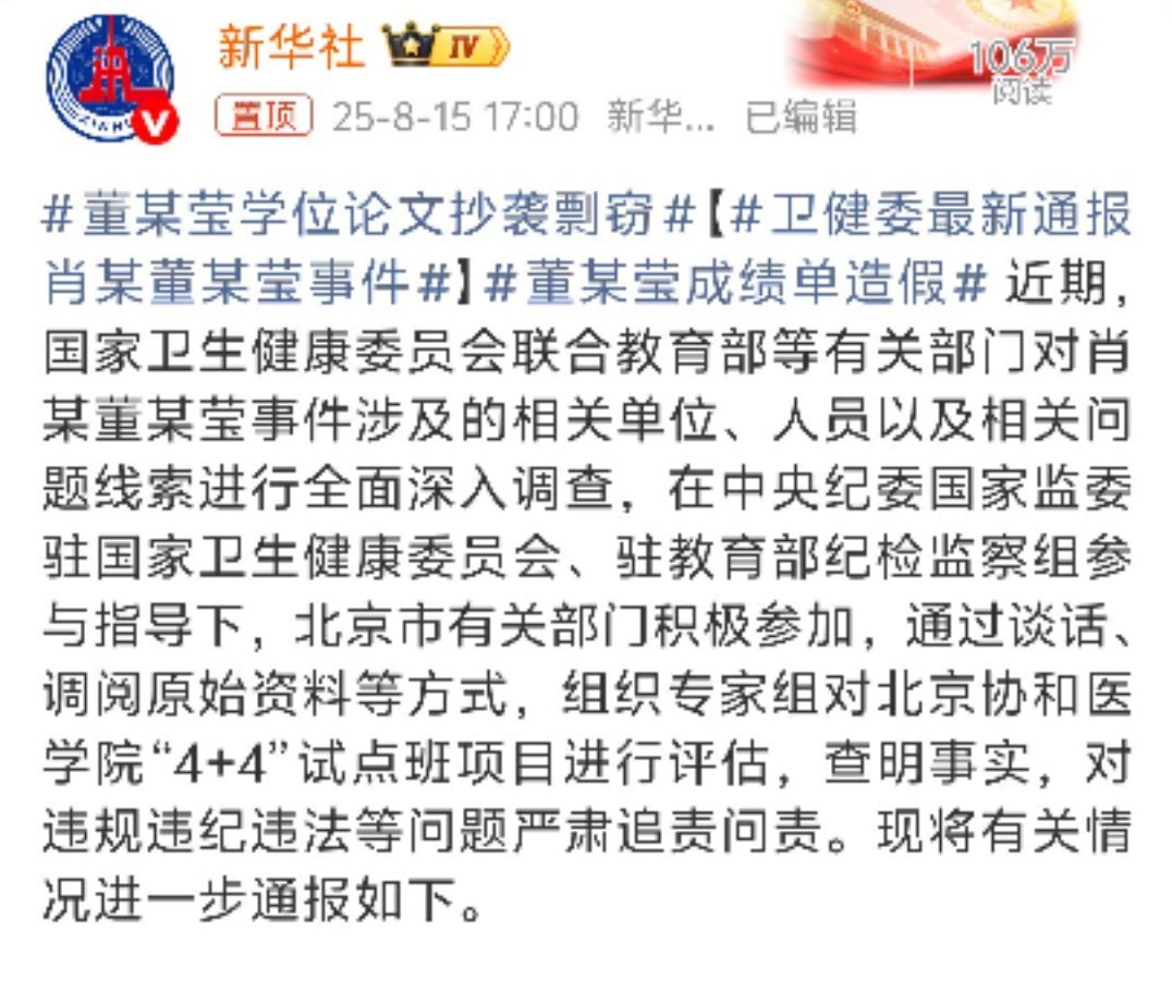 卫健委最新通报肖某董某莹事件这次真的是很详细了，简单总结一下1. 查明多单位人员