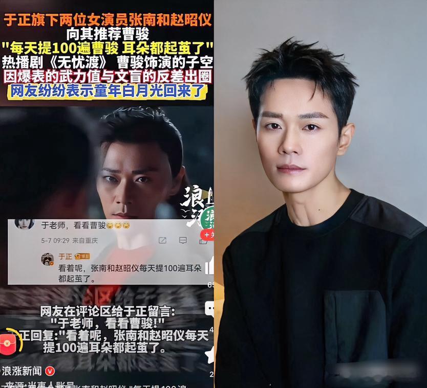 我怀疑过于正是为了流量，也怀疑过他是为了炒作，可万万没想到，于正对曹骏真是打心底