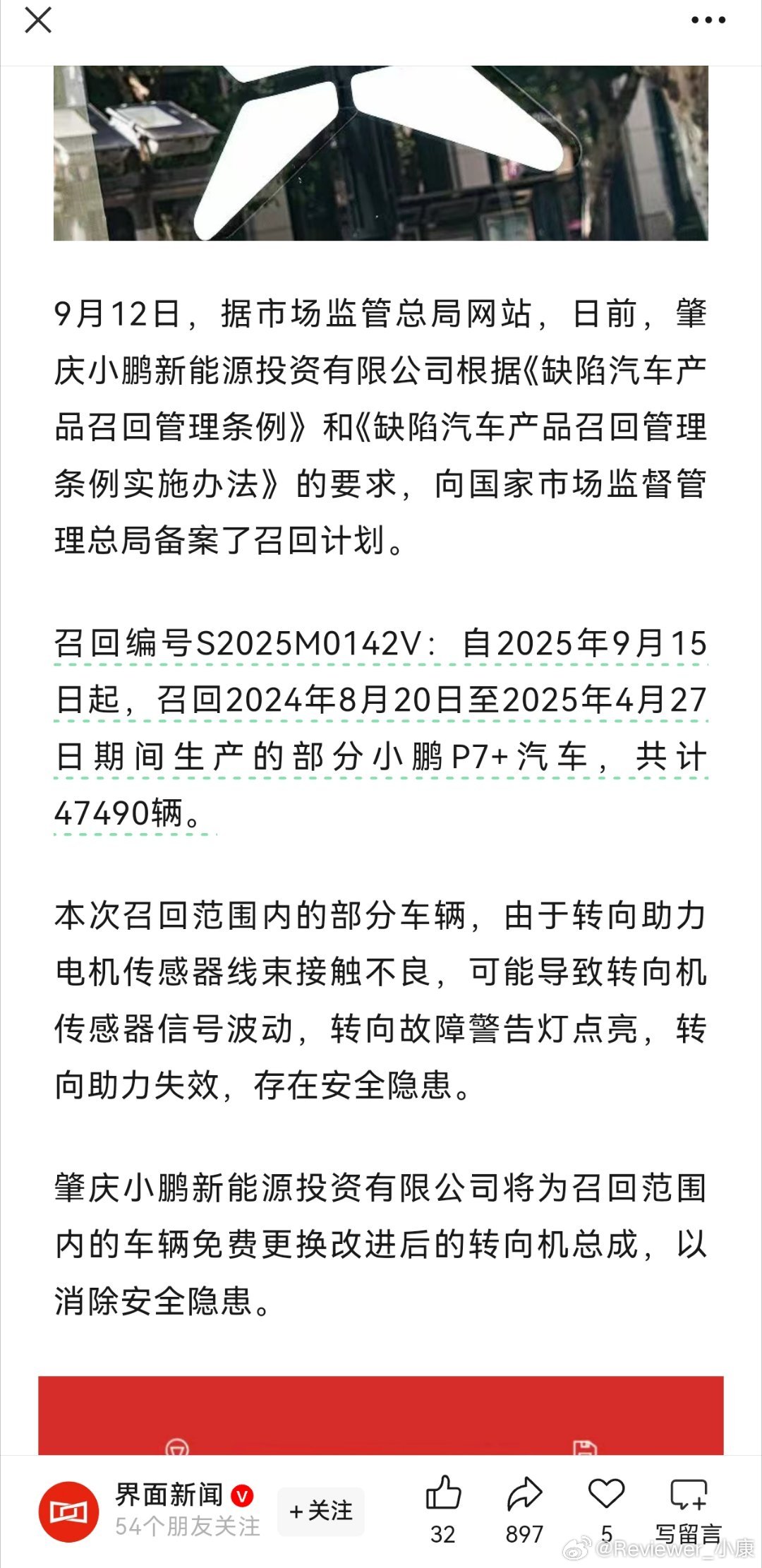 小鹏P7+召回，涉及转向助力问题，共计4.7万台，不是OTA升级那种，要回店处理