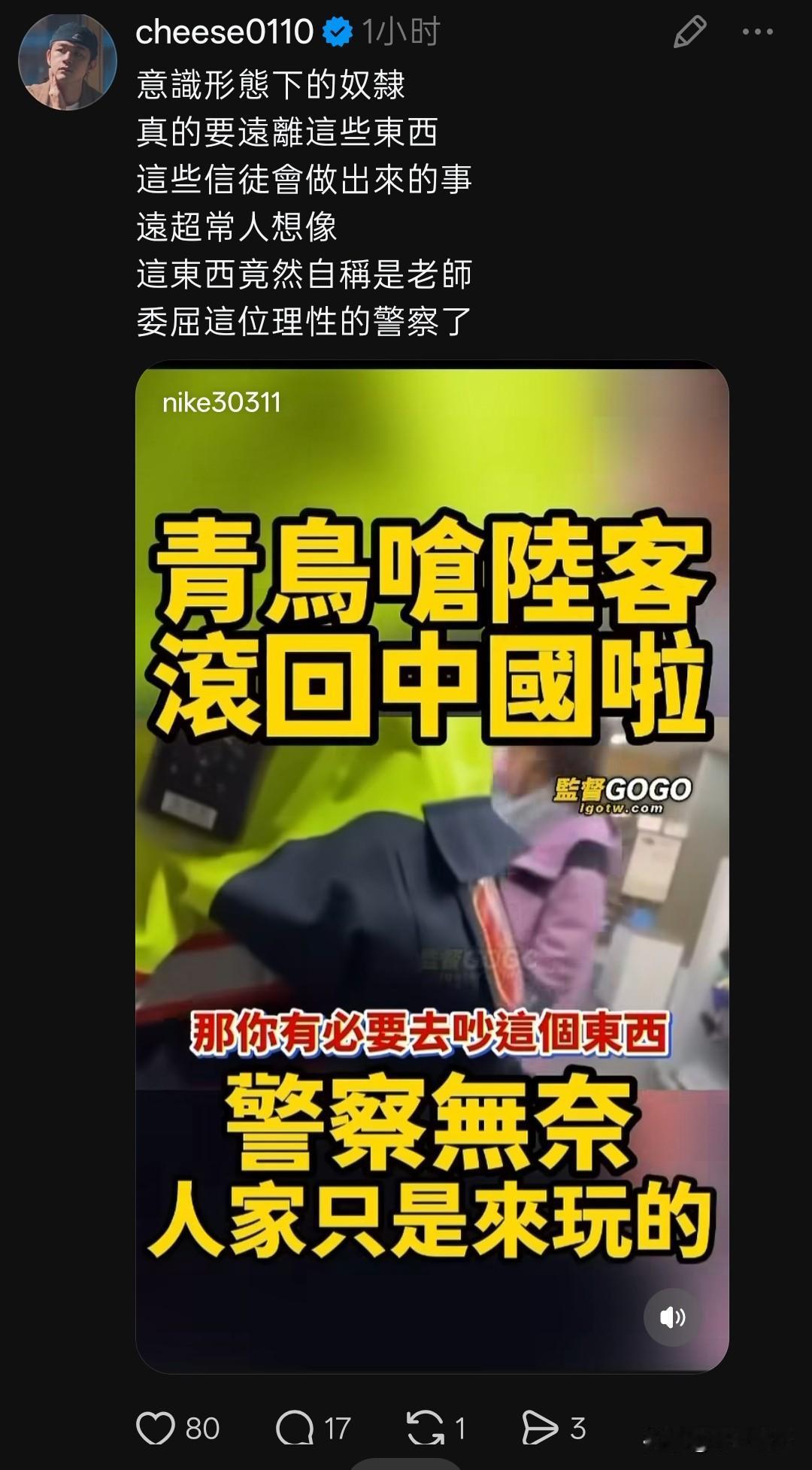 绿油油青鸟呛陆客“滚回中国啦！”台湾地区帽子叔叔：很无奈，人家只是过来玩的。