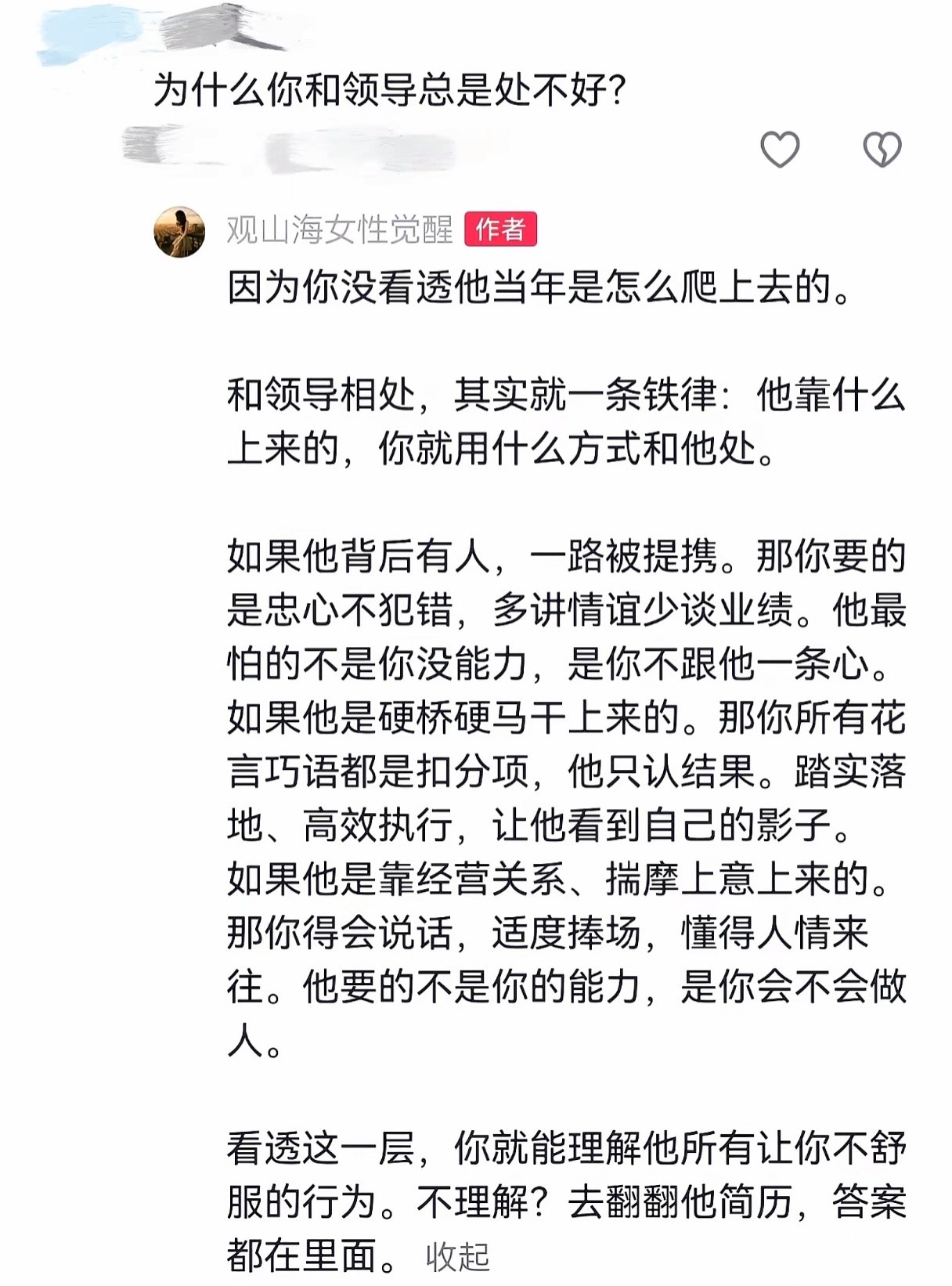 为什么你和领导总是处不好？