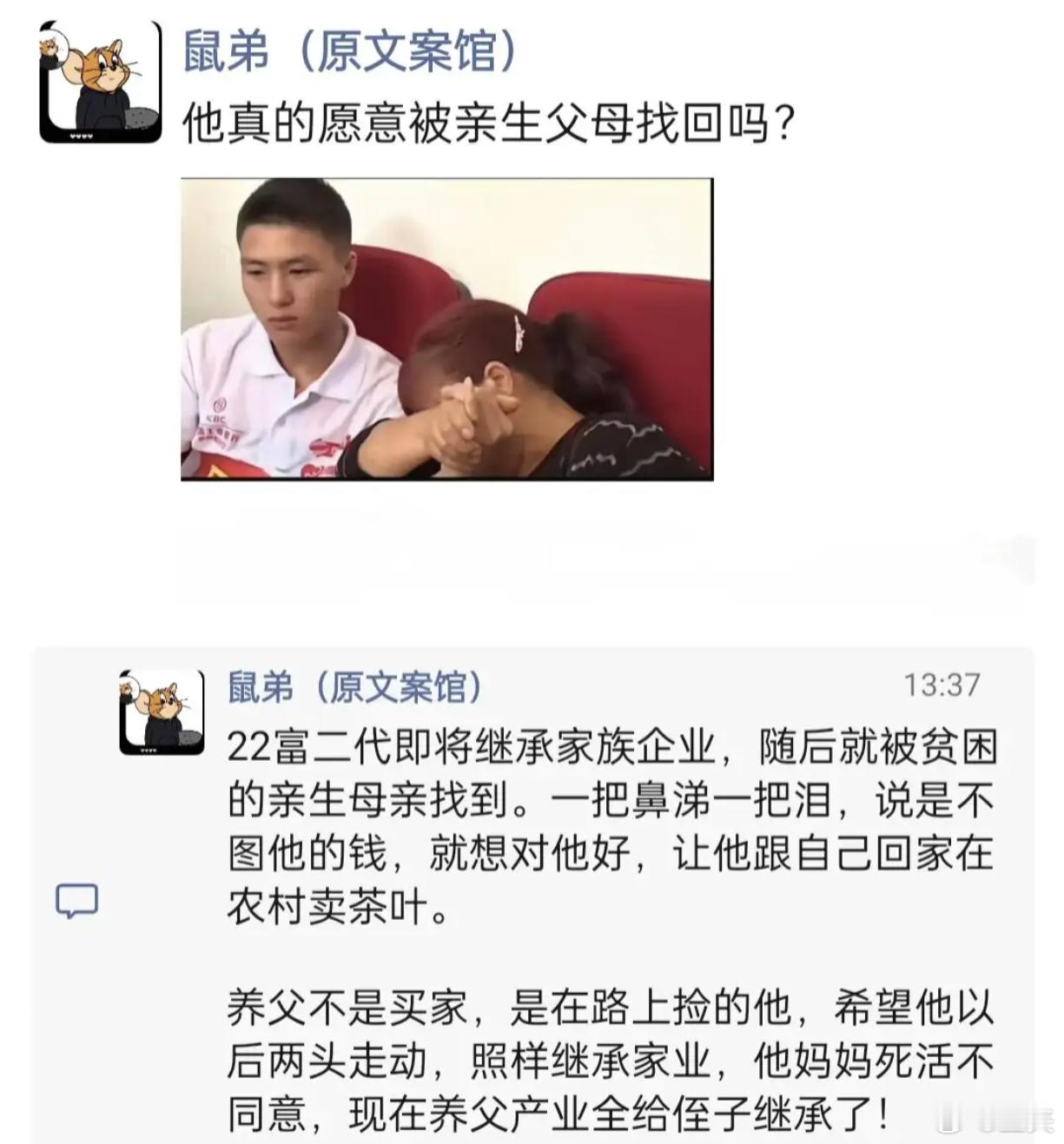 他当真愿意被自己的亲生父母找回来吗？