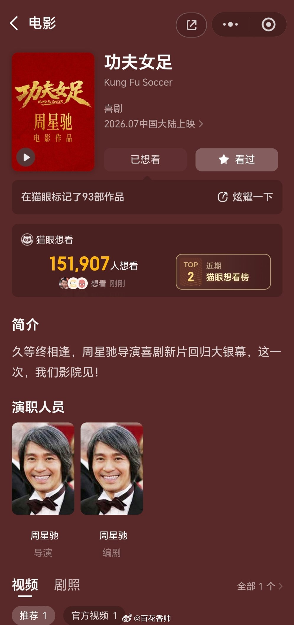 功夫女足星爷将《功夫》与女足融合，端出这锅“情怀佛跳墙”，市场注定沸腾——“周星