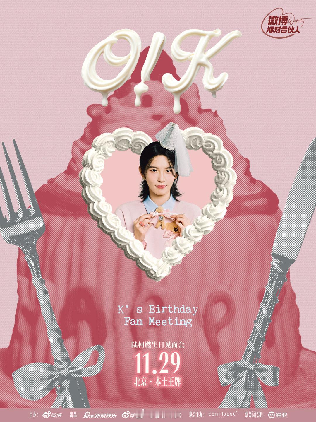 今日官宣甜到心尖！11.29的这场聚会，奶油爱心框裹出的软萌甜润直接戳中，这就是
