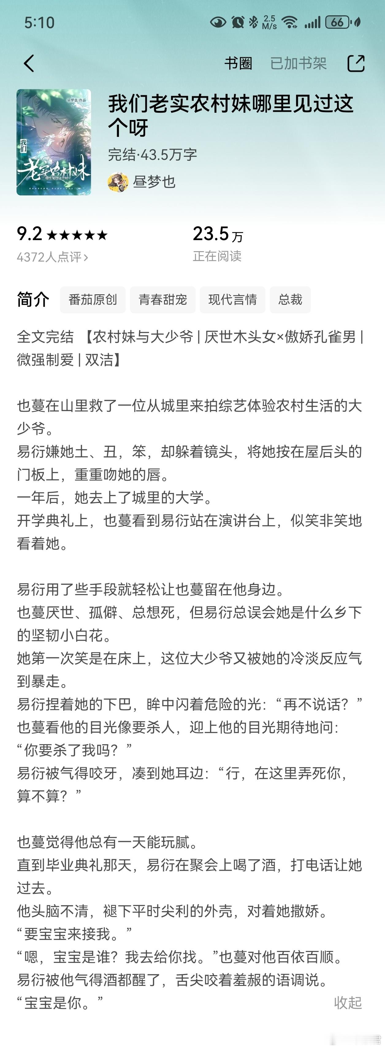 我们老实农村妹哪里见过这个啊孔雀男×天才木头女蛮好看的，喜欢这个设定，女主因为自