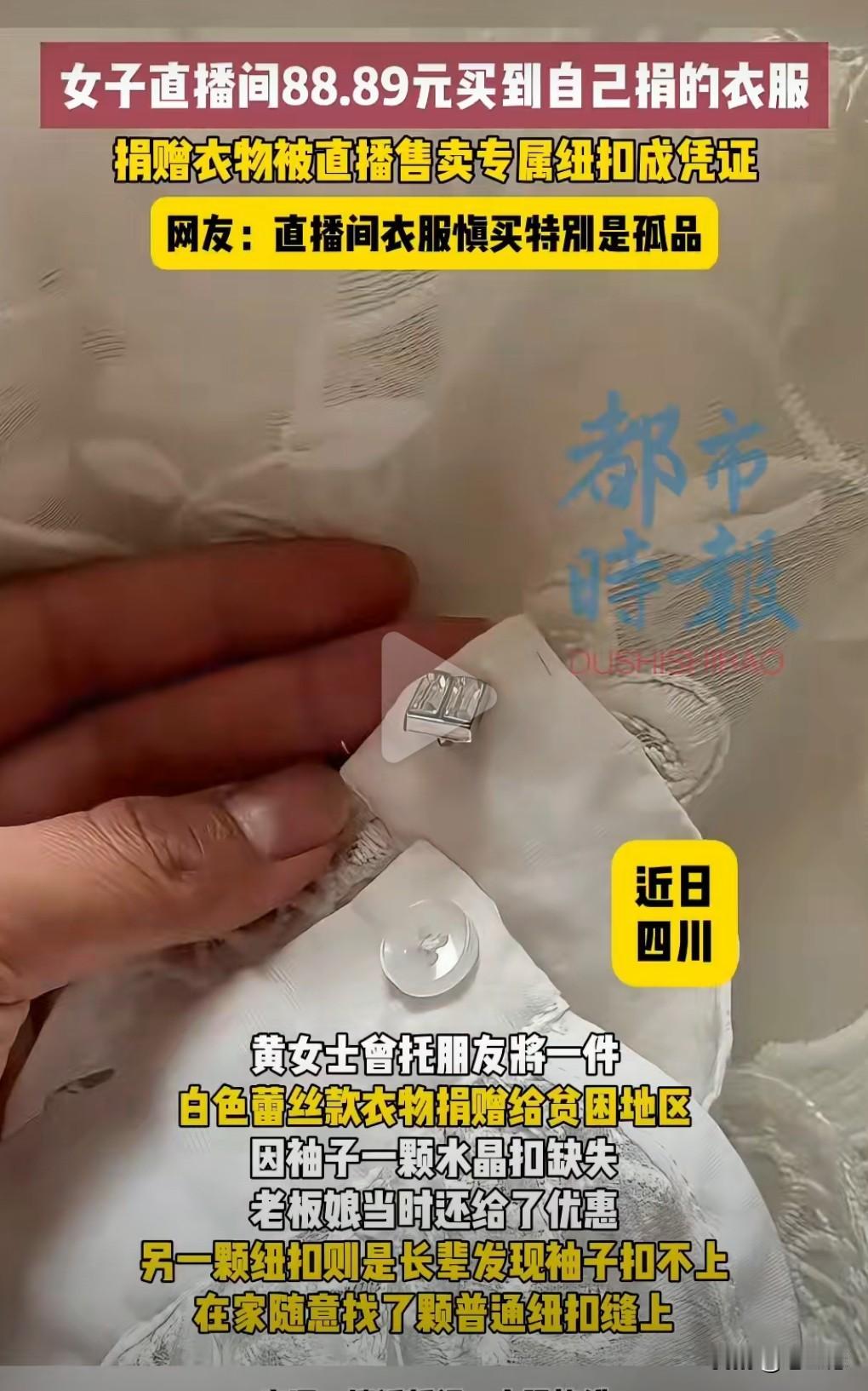 这年头真的还能相信慈善吗？有很多人会捐掉自己的旧衣服，有组织称那些旧衣服会送给