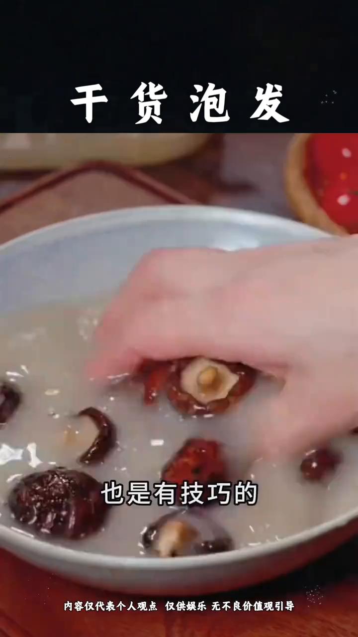 干货泡发。为什么干货不能直接用开水泡？就这么跟你说，其实泡干货也是有技巧的。