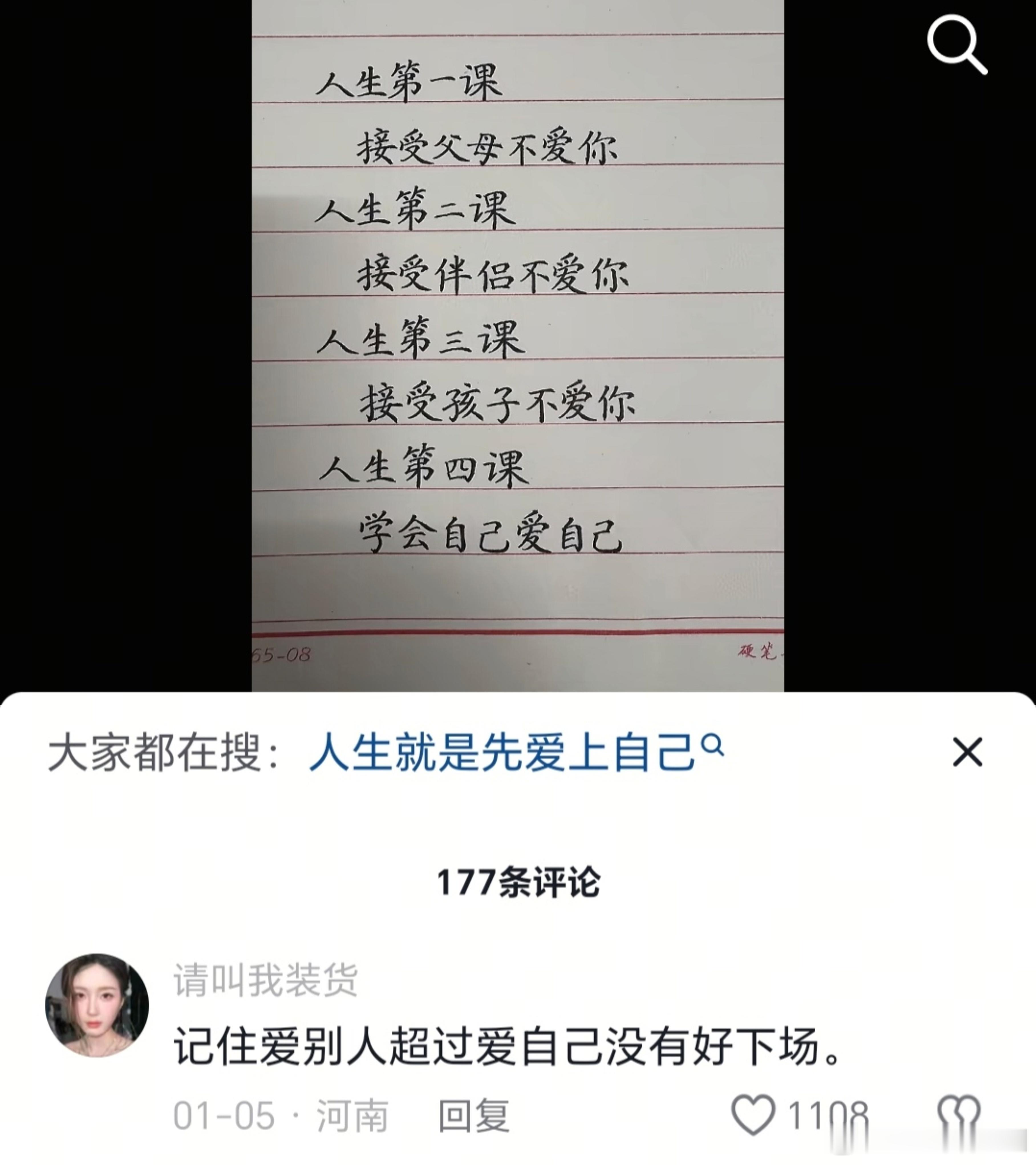 爱别人超过爱自己，没有好下场。​​​