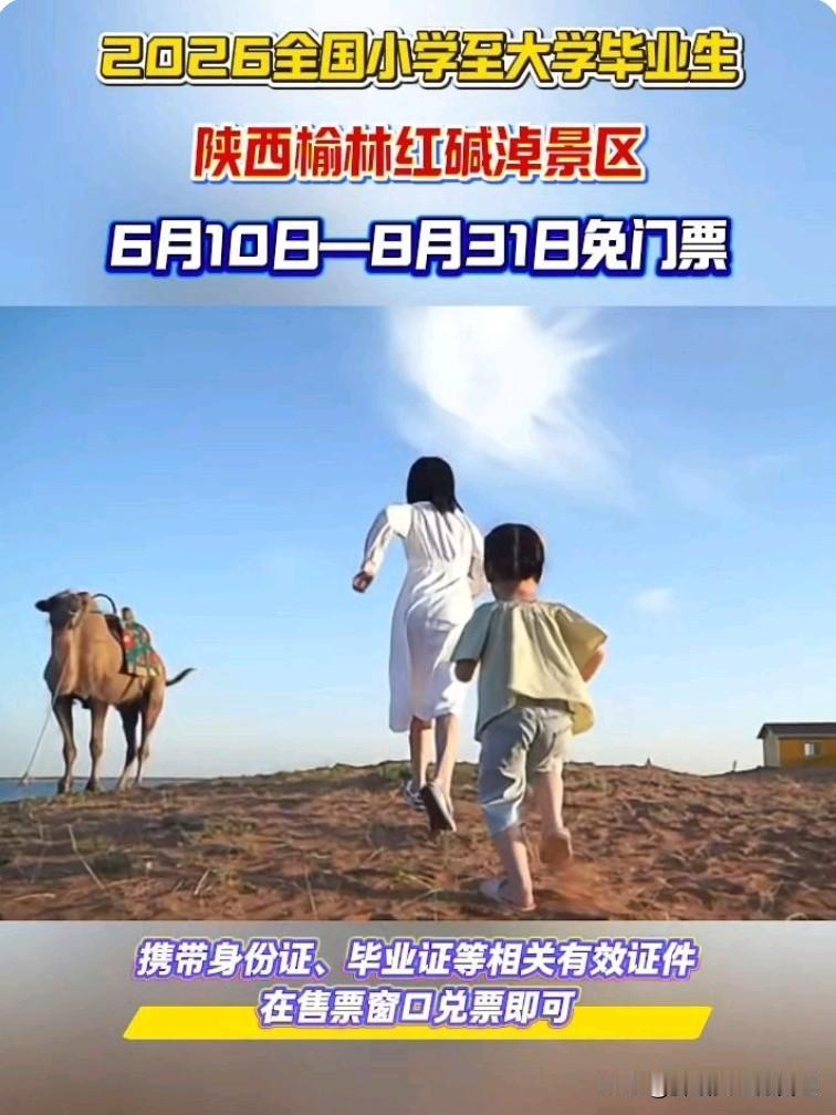 家人们！毕业旅行不知道去哪的看过来！陕北榆林红碱淖真的挖到宝了！咱们学生党