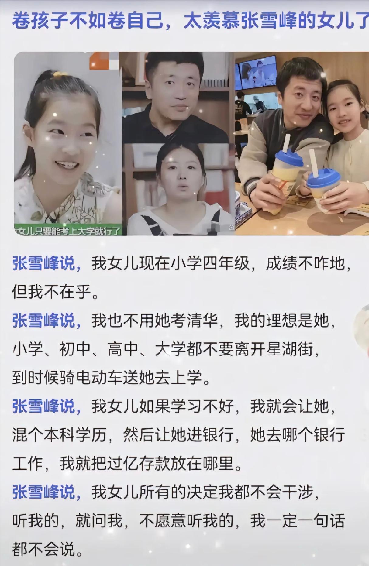 张雪峰：已经把女儿下半辈子的钱备齐了，她不需要卷了，只需要快乐就行了！张雪峰