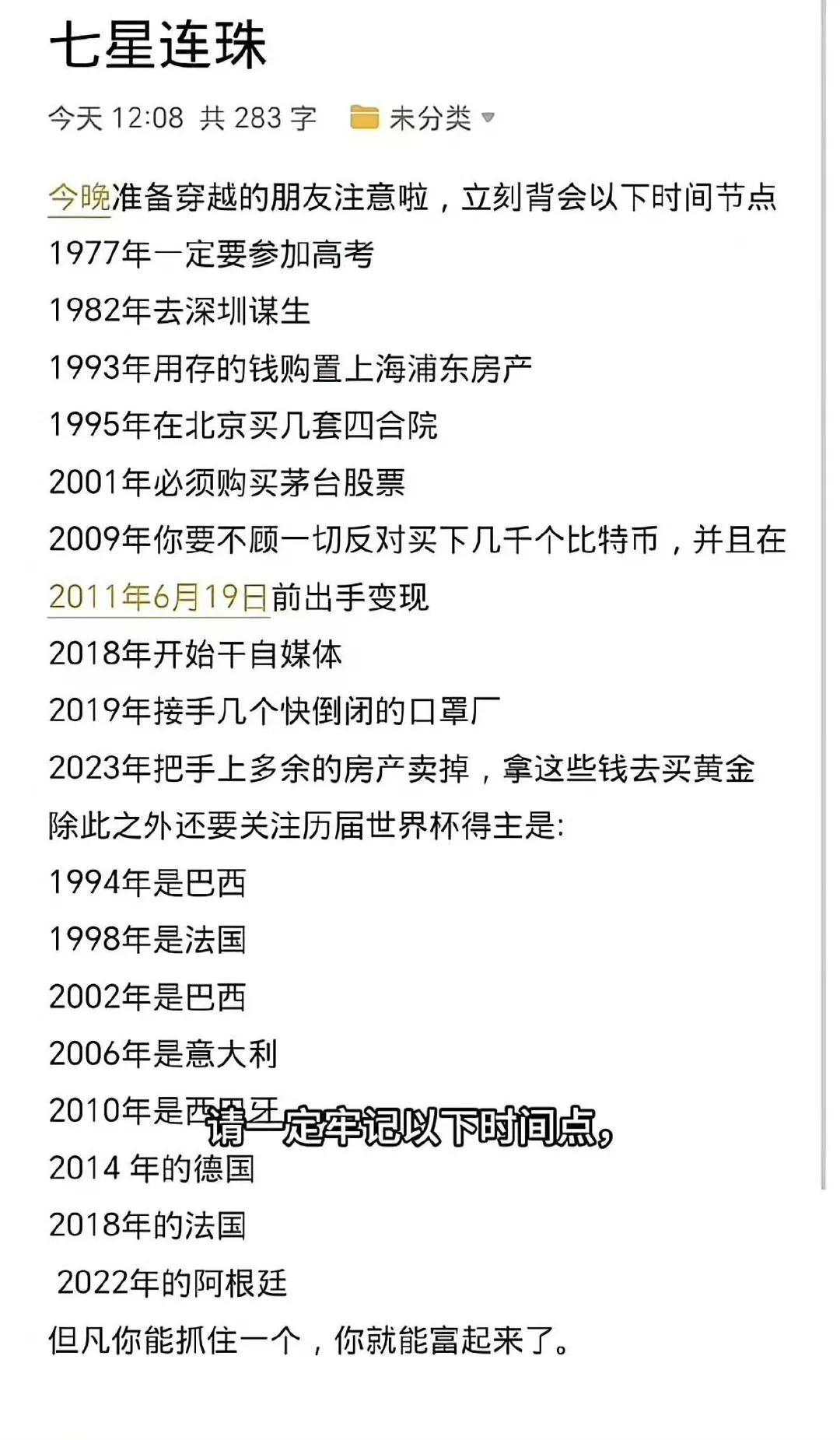 如果你穿越了，一定要记住把这些事情全干了！