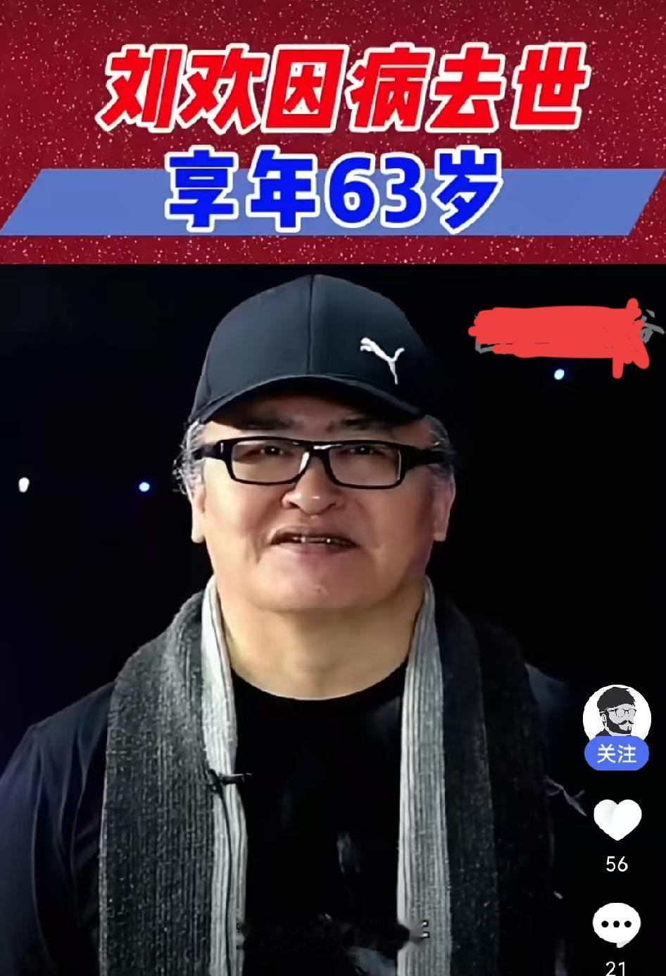 刘欢老师不幸去世，年仅63岁，这真令人遗憾，刘欢老师的歌影响了至少两代人，他的
