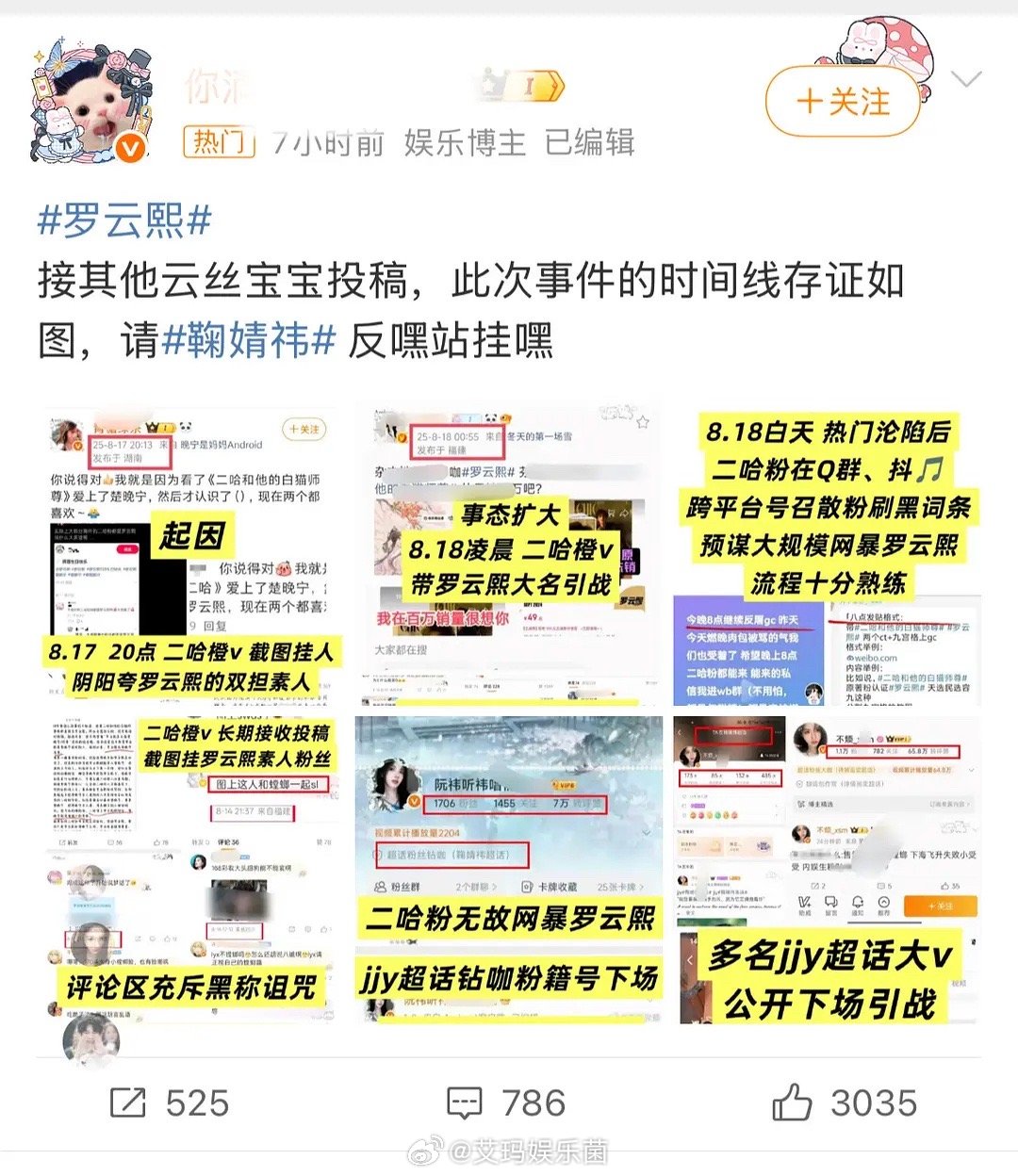 罗云熙粉丝和鞠婧祎粉丝怎么交流啦，还是友好相处吧！蒜鸟，都不容易[捂脸哭]​​​