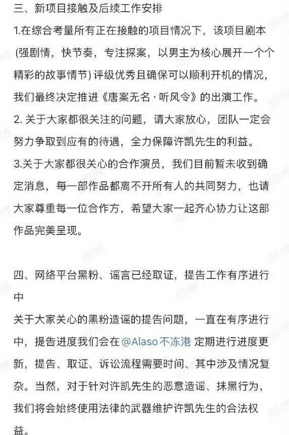 许凯对接回应，接了听风令。说的是以男主为核心的探案剧，评级优秀而且可以确保顺利开