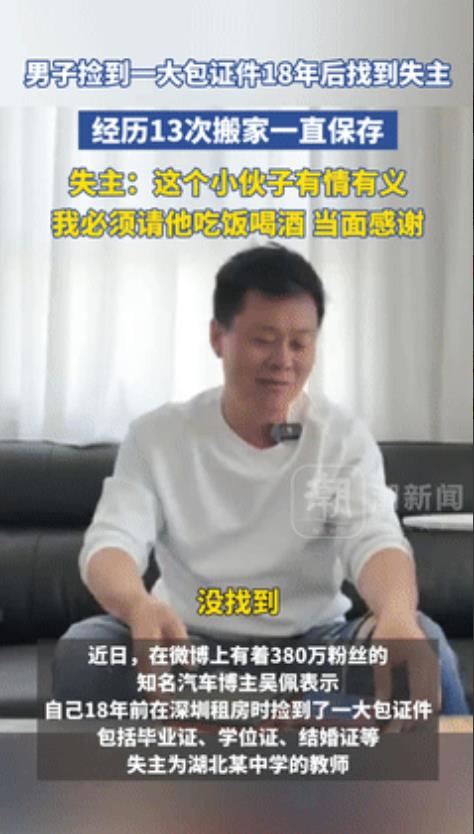 “被骂惨了！”400万粉丝博主18年前捡到一包证件，现在才联系上失主！本以为会被