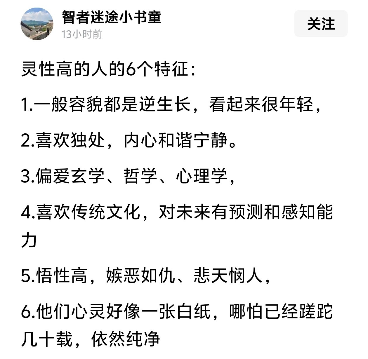 灵性高的人的6个特征。