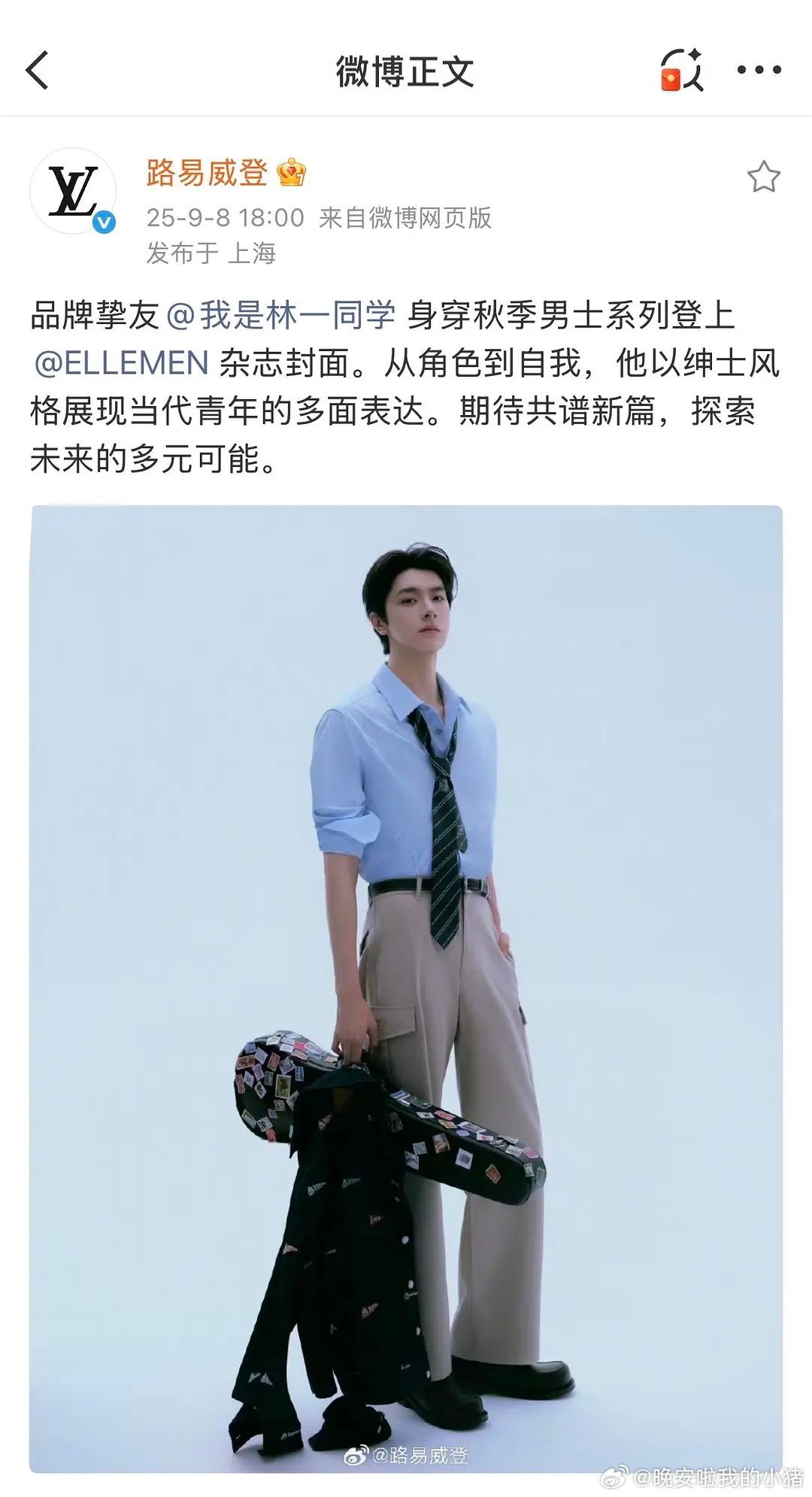林一官宣LV品牌挚友，粉丝购买力居然这么厉害，前排都是晒单的😱😱​​​