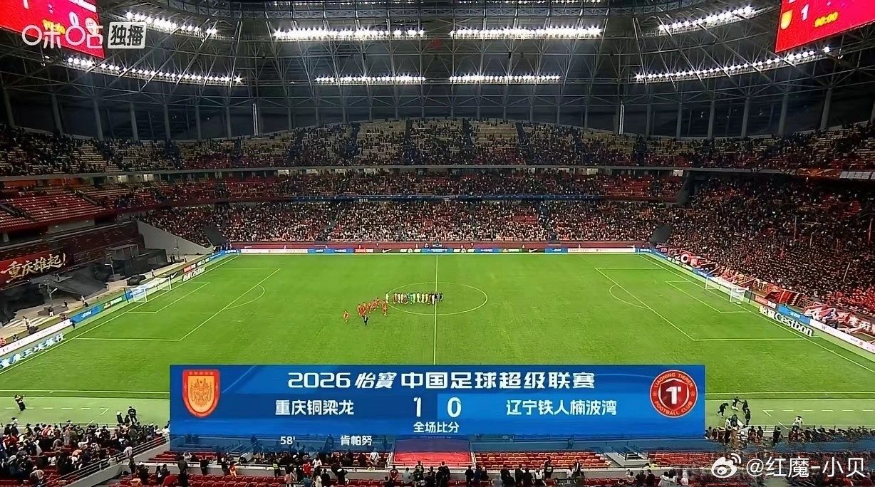 都小看重庆，可它最争气。中超第二轮，重庆主场战辽宁铁人，43423名球迷到场，这