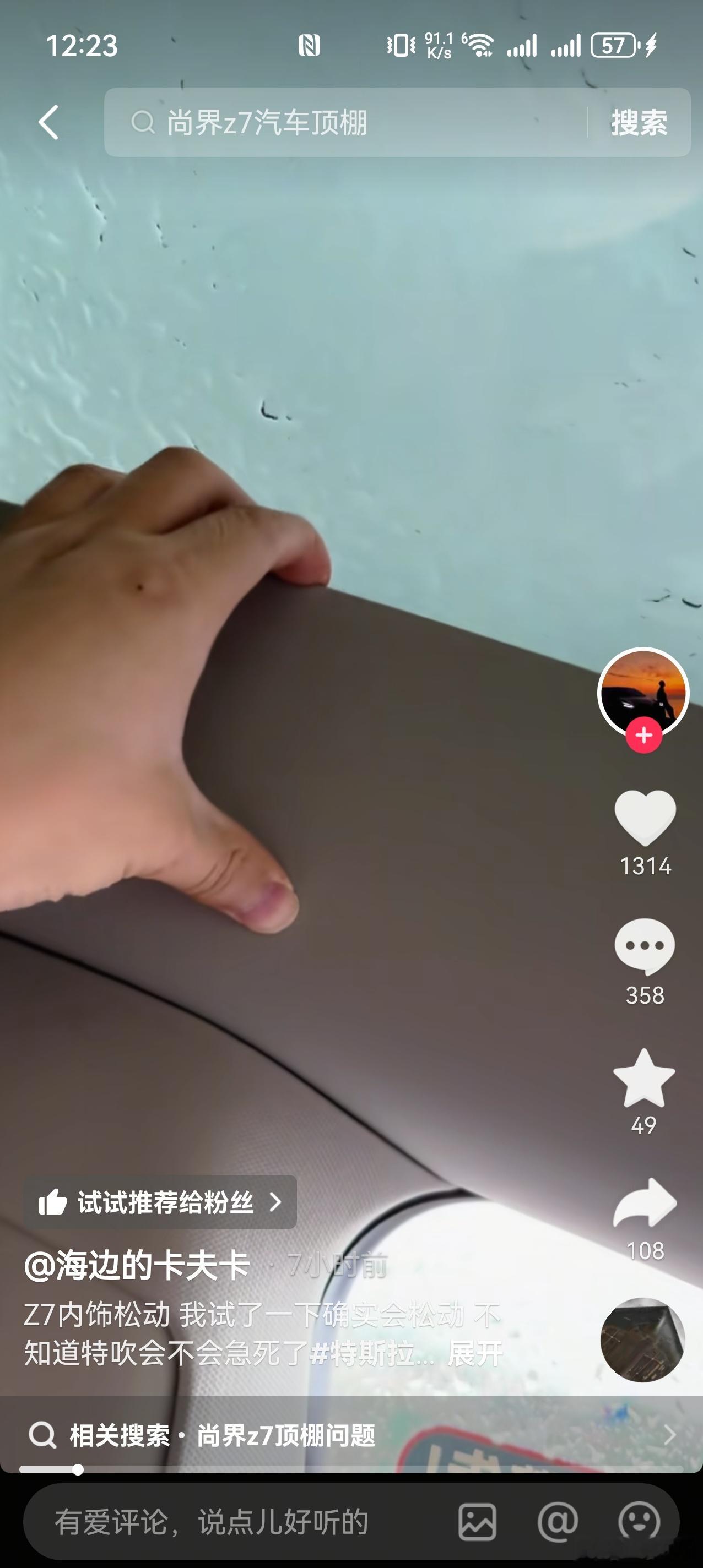 这顶棚松的——哦，原来是这个牌子啊，那一点也不松！——《移镜不松》