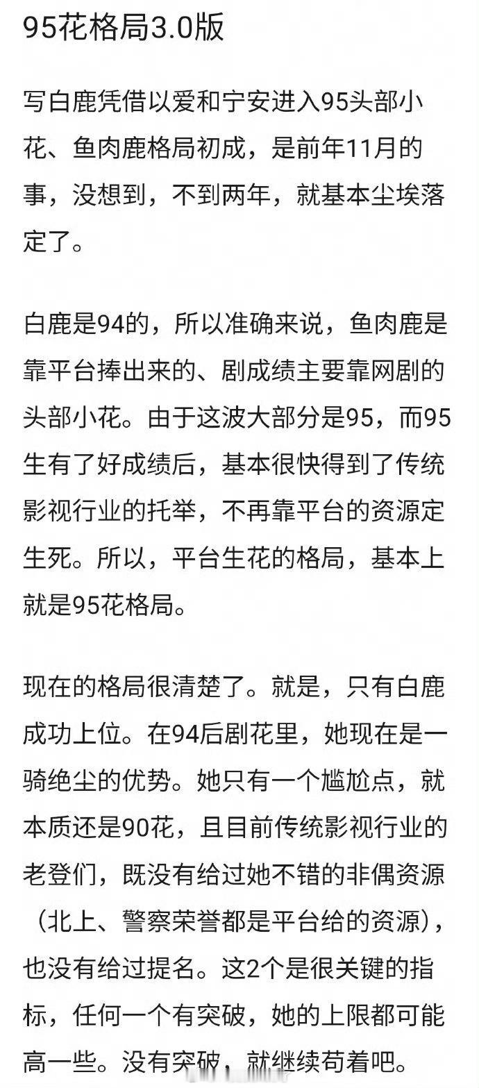 内娱95🌹格局分析🈶，大家认同吗？​​​