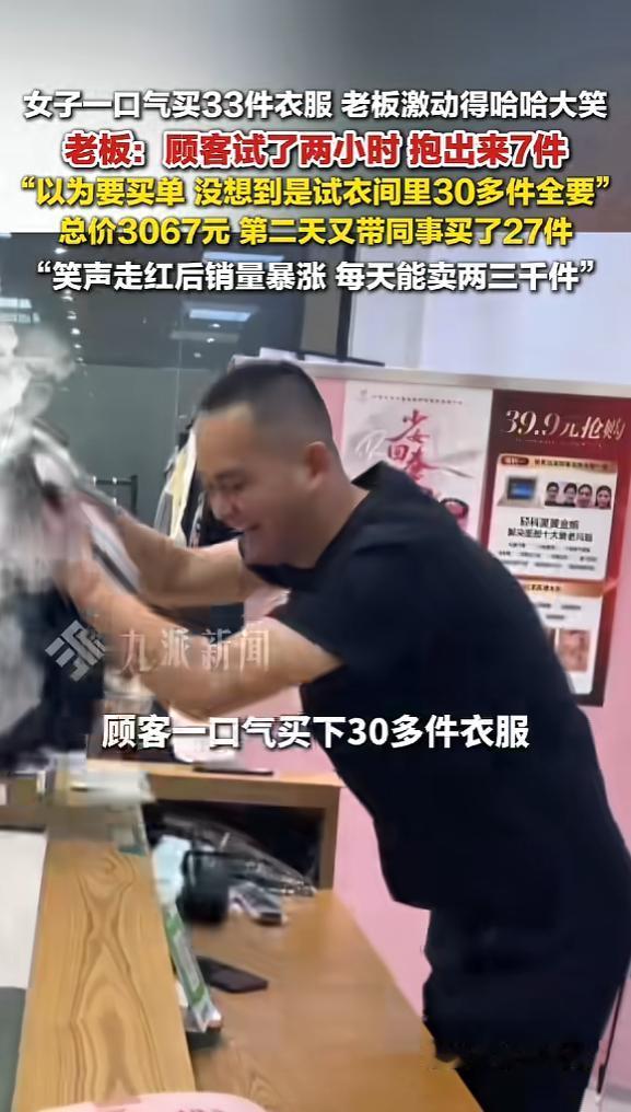 “笑不活了！”6月11日，广东，一女子去服装店，2小时试了40多件衣服，最后从试