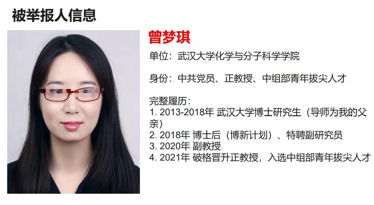 教授两个女儿联名举报武大女教授。长达86页的PDF在我眼里只有“证据确凿”四