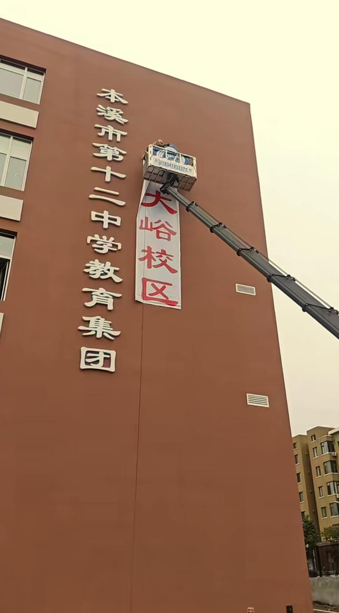 看到正在装修的本溪12中学大峪校区即将正式建成投入使用，我的内心是深有感触。毕竟
