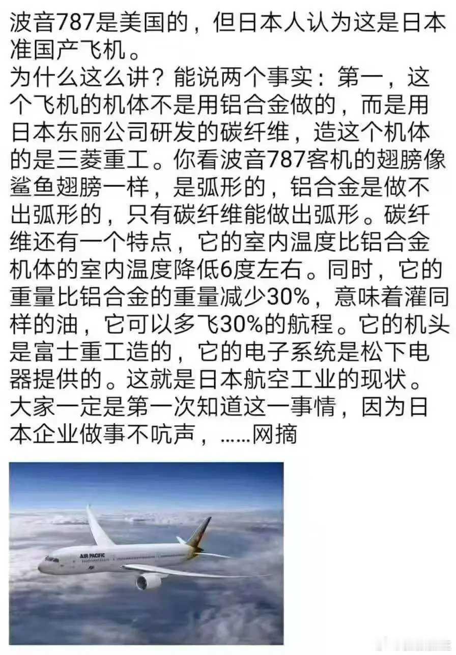 海外新鲜事波音787上的日本产品配置