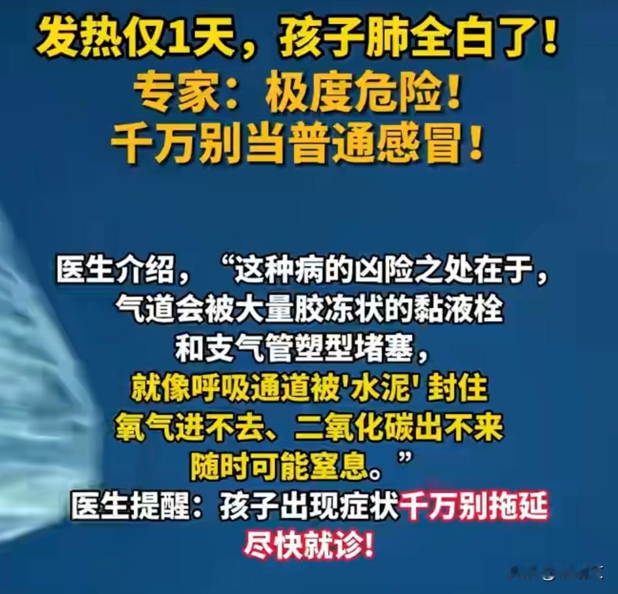 12岁女孩发热1天肺全白！这病比新冠还凶险，家长必看！浙江12岁女孩发热仅