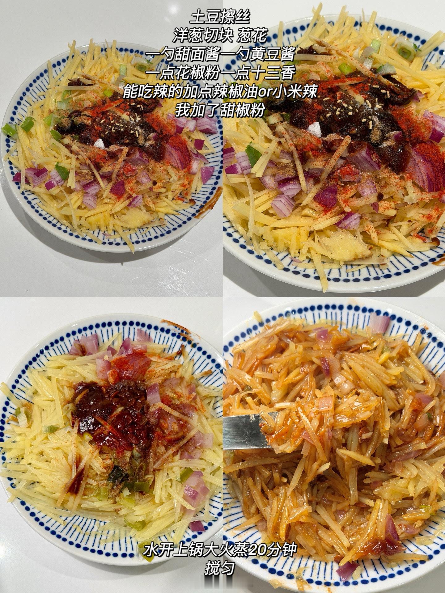 新学的这个蒸土豆丝酱，是极下饭下馒头的推荐大家试试看！完全不需要厨艺！