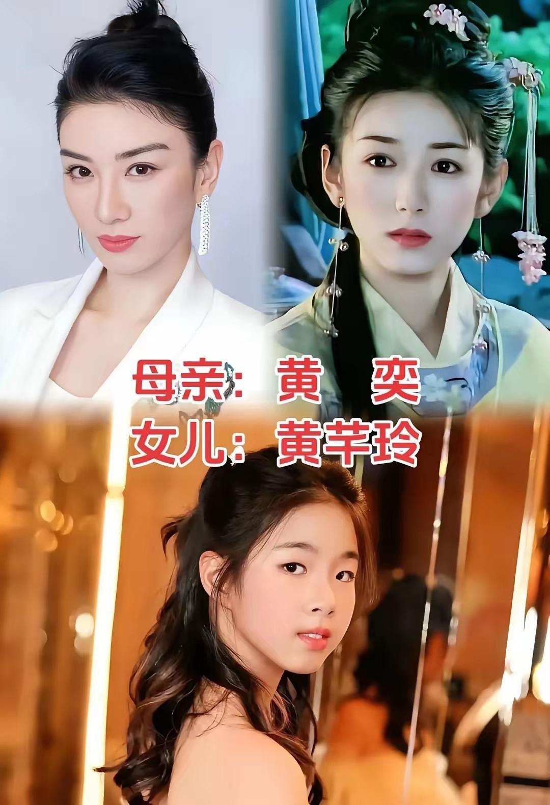 黄奕、刘芸、蒋勤勤这些曾经在荧幕上大放异彩的女星，各有动人风骨。她们的孩子，有的
