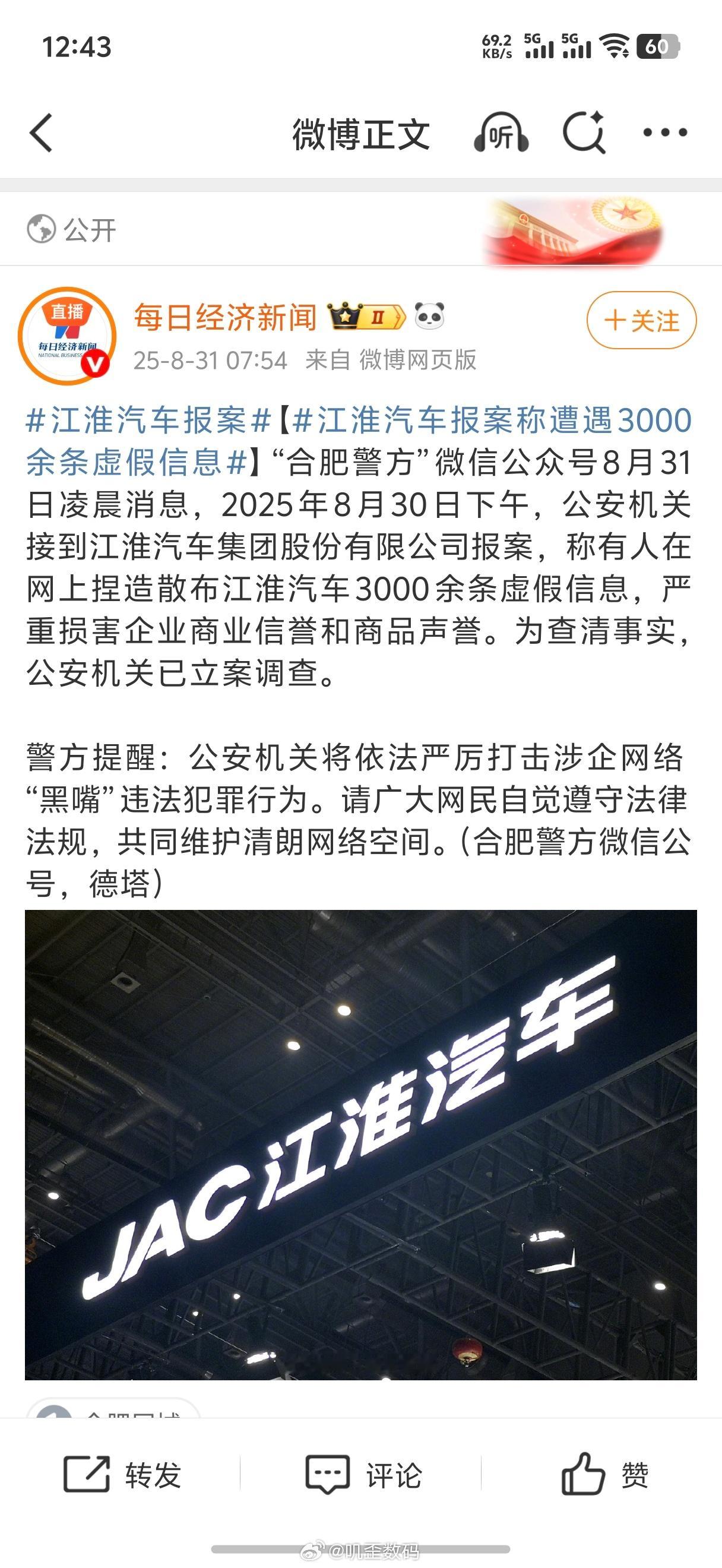 江淮汽车报案人才啊，他们根本都不知道这个事件具体是啥，就在底下说要查雷军跟小米，