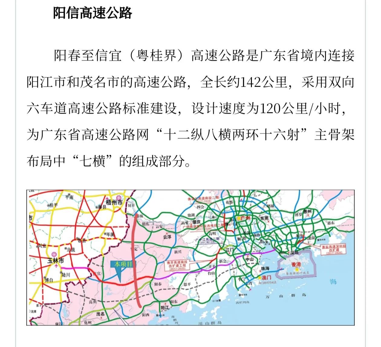 阳信高速（阳春-信宜）路面已经开始画线了，预计今年9月通车，至此粤西到珠三角的横