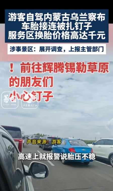 内蒙古乌兰察布，一个北京姑娘高高兴兴自驾去草原玩，按景区工作人员指引停好车，玩了