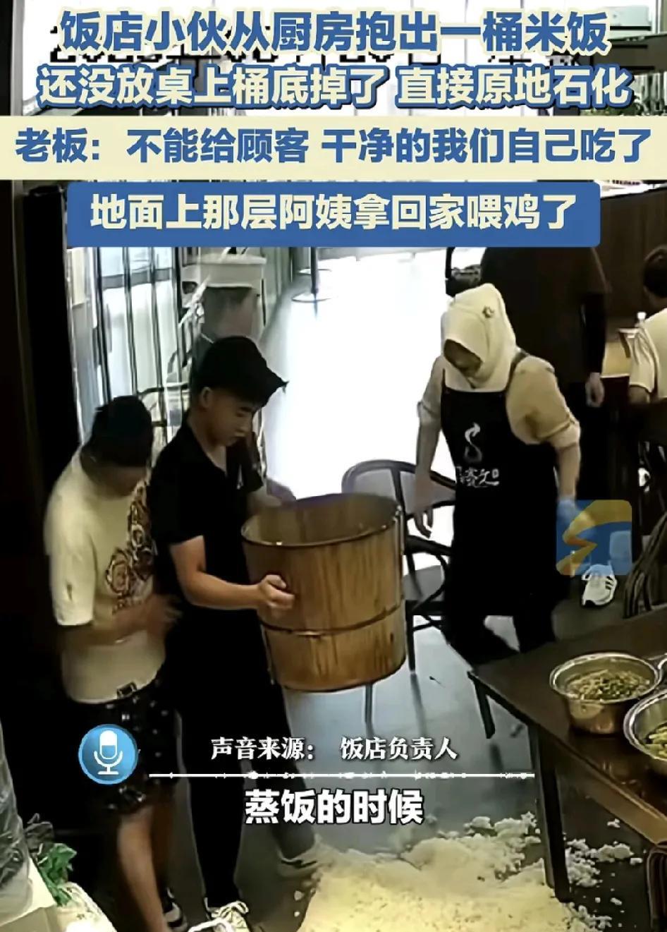 8月20日，重庆一家饭店员工把刚蒸好的饭准备端出来时，桶里突然窜了米饭，瞬间落到
