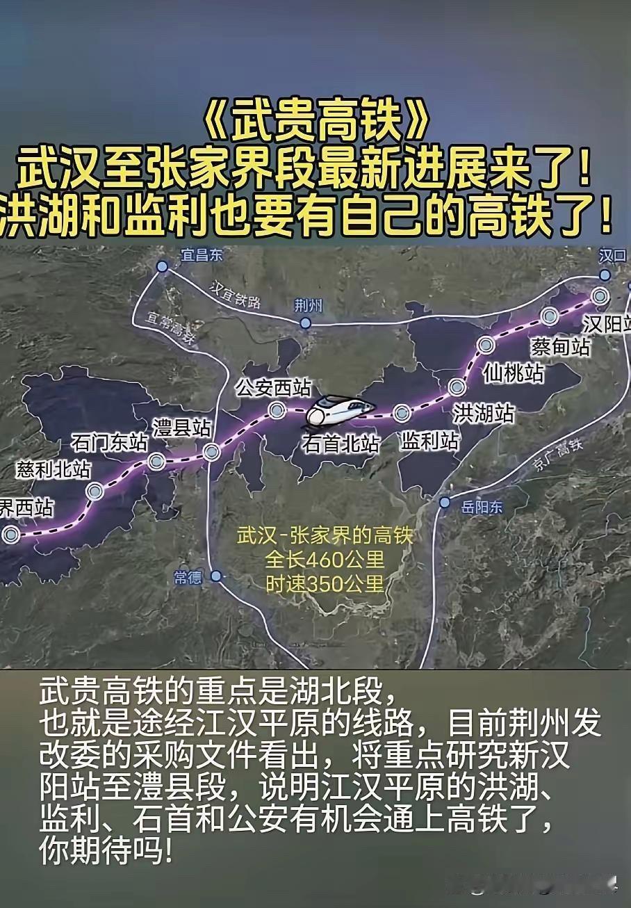 洪湖、监利、公安（荆州三小弟）通高铁的希望又破灭了？根据湖北省最近公布的规划，