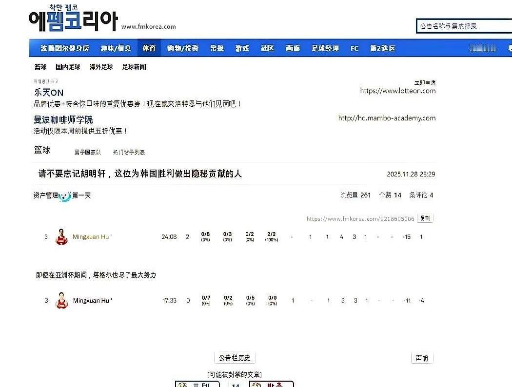 韩国媒体评价胡明轩是为韩国队获胜做出隐秘贡献的人，说直白点就是卧底。在客场赢