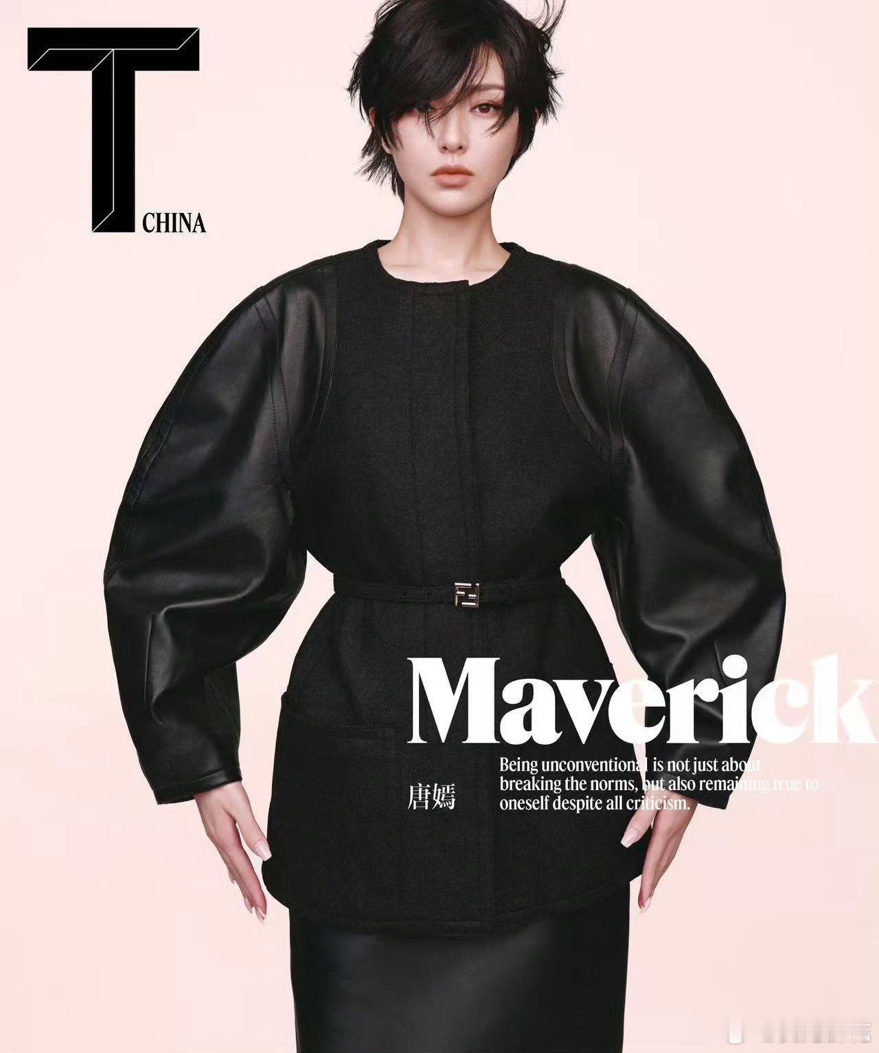 Tiffany+Fendi代言人唐嫣短发造型出镜T中文版八月刊封面，年内再入主流