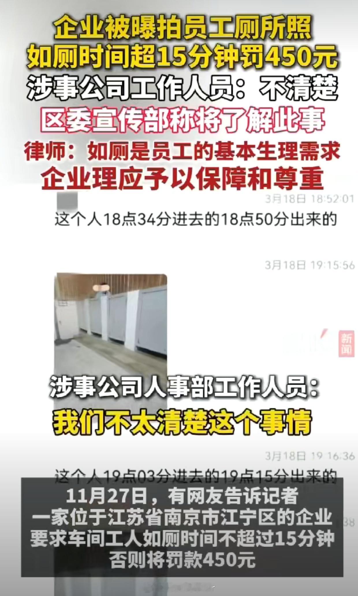 公司被曝拍员工如厕照并记录时间你听听这是人说出来的话吗？懂不懂尊重员工啊