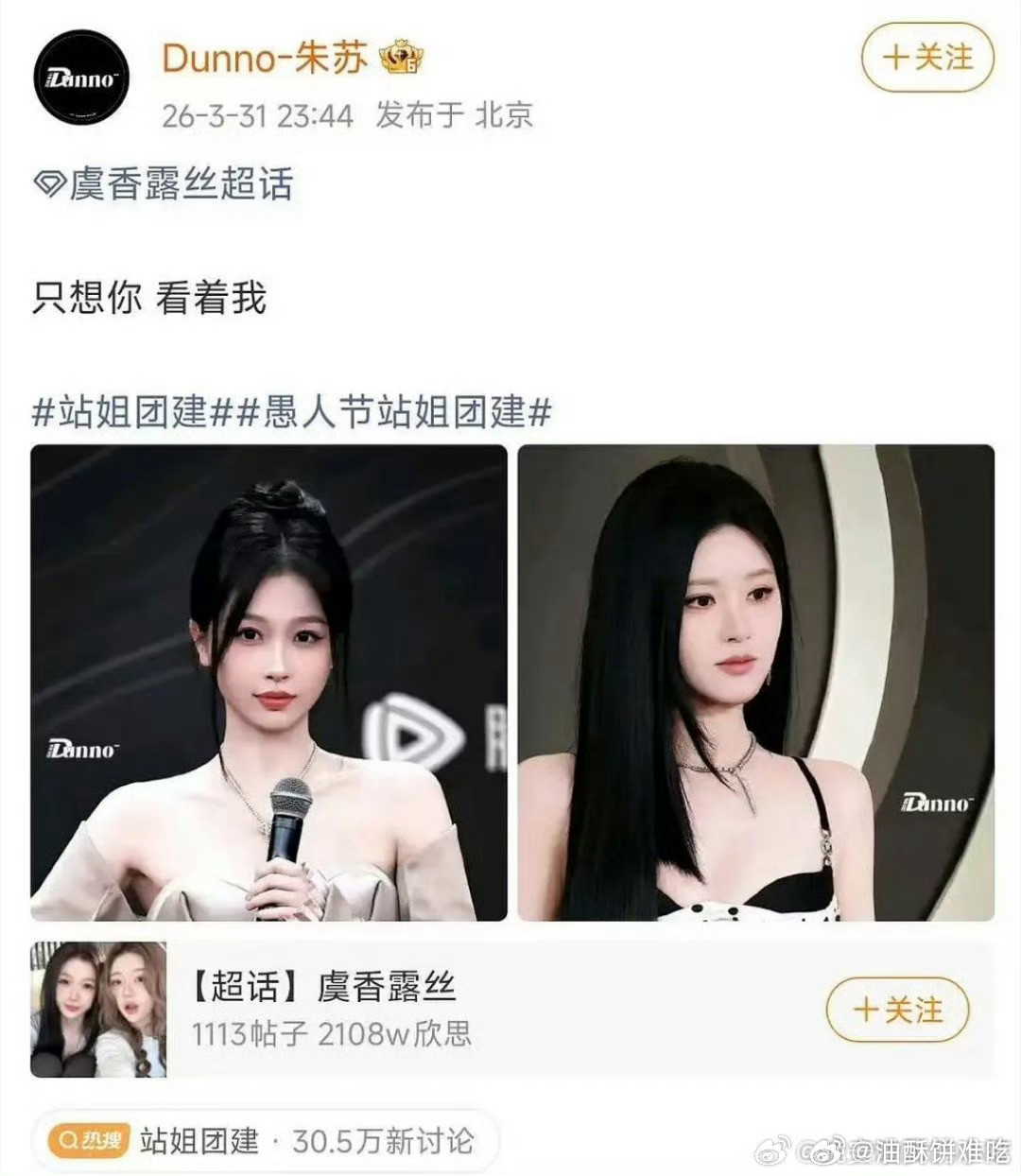 站姐团建，朱苏站姐发了鱼香肉丝……这真不是在找事吗