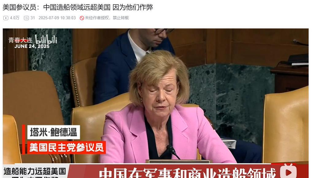 美国指责中国作弊，导致中国造船业比美国强这是美国媒体发布的视频，在美国参议院6