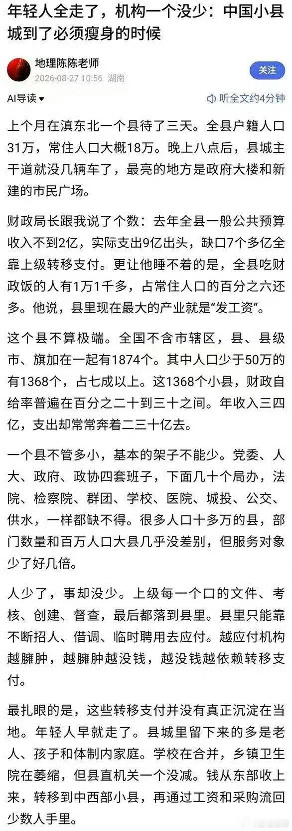 收入2亿，支出9亿，靠财政转移支付7亿，最大的产业是发工资​
