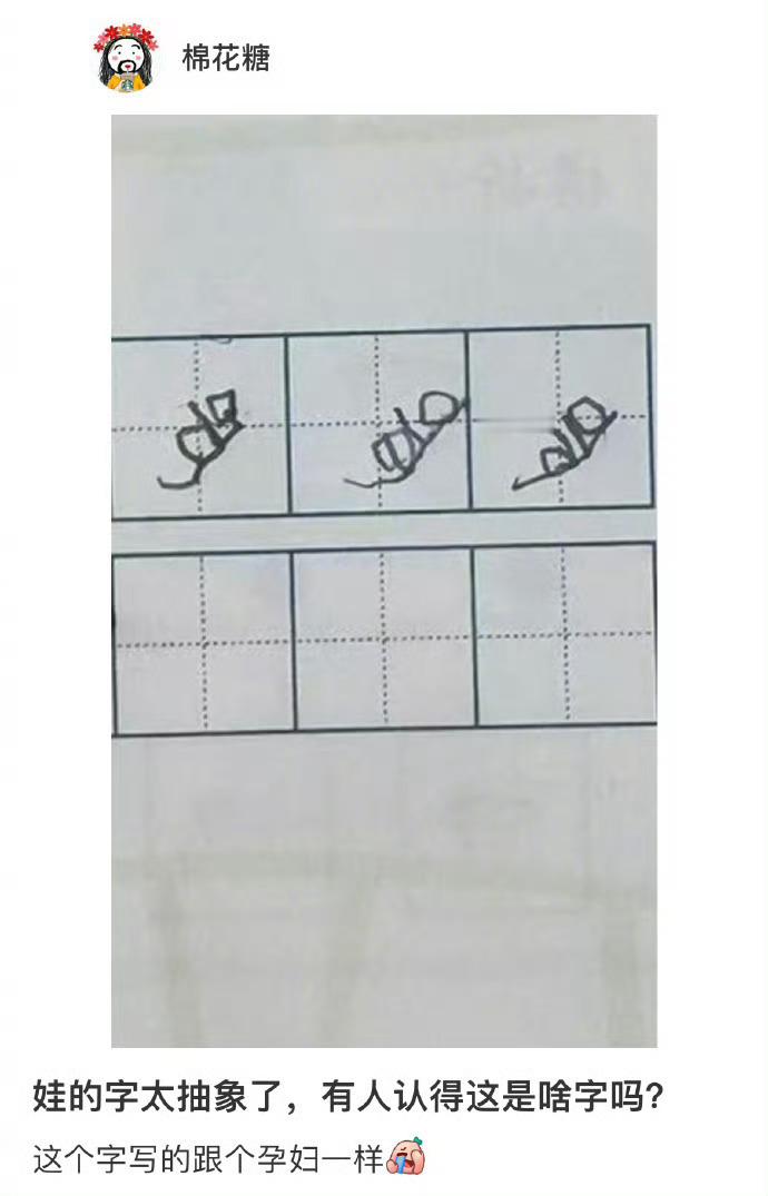 每个歪扭笔画都藏着天马行空，小朋友的字，是成年人读不懂的抽象派艺术🎨​​​