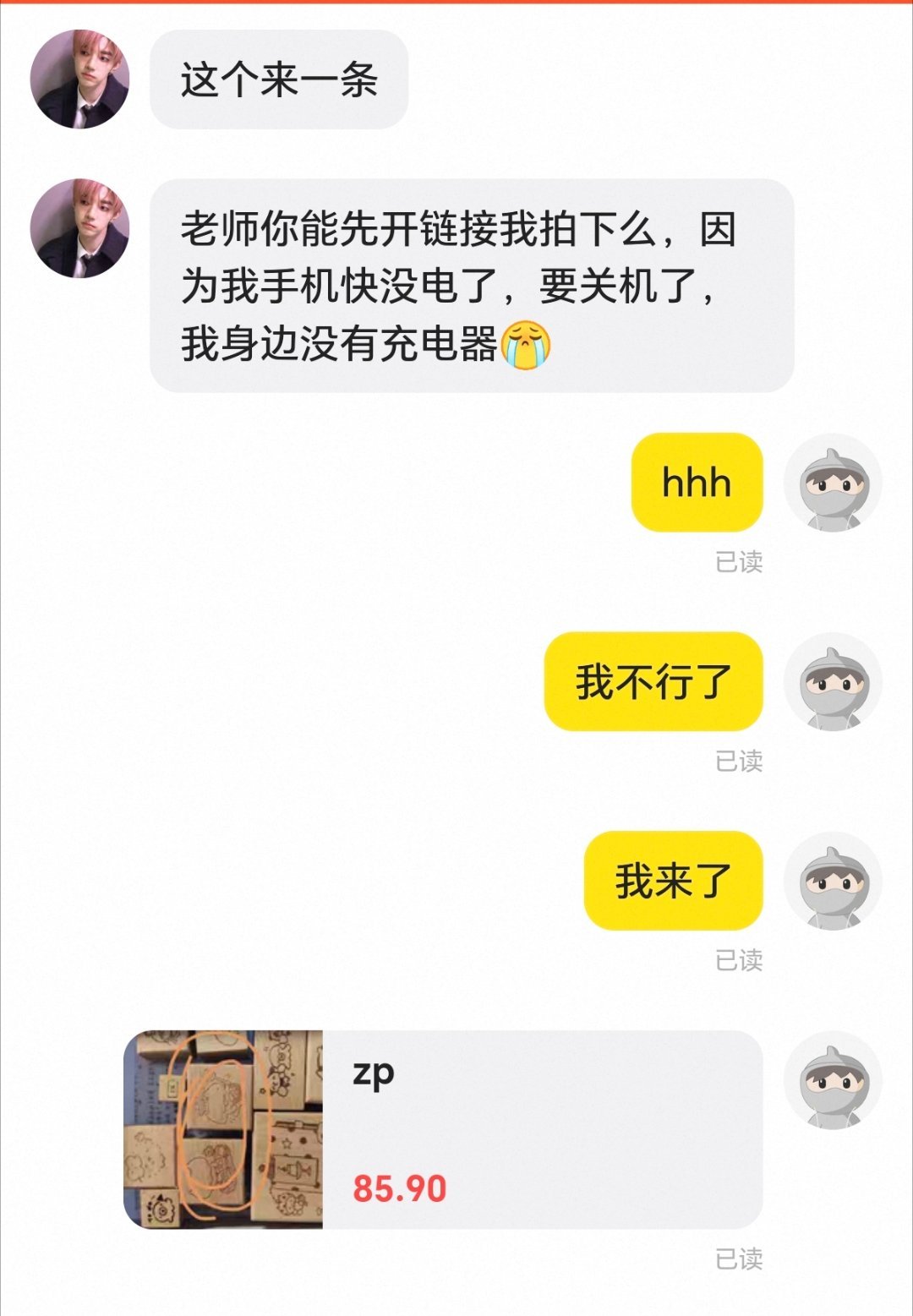 所有人阅读这段出物聊天记录！​