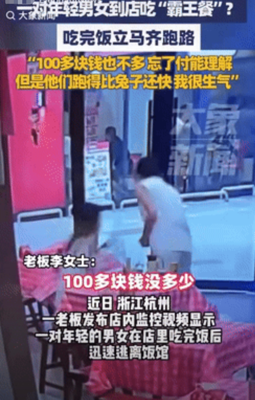 “缺大德了！”浙江杭州，一对年轻男女在店里吃完饭后，趁店员不注意，迅速逃离饭店，