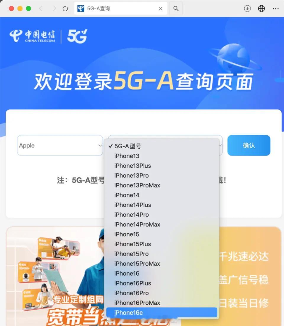 电信的官网上挂出来的iPhone机型的5G-A支持查询里，已经赫然的把