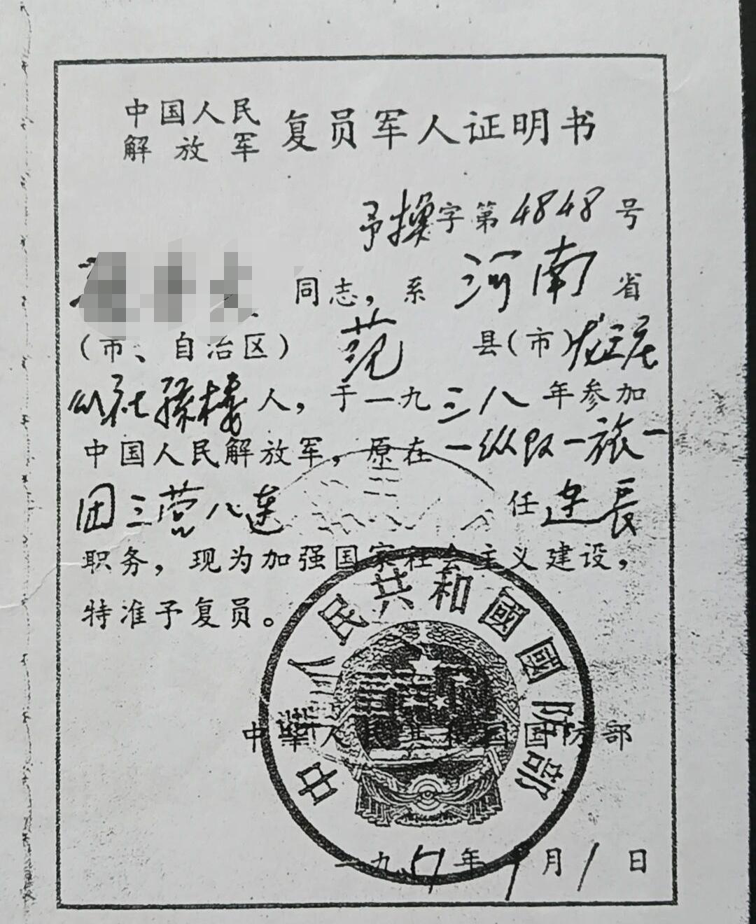 老一辈军人的退伍证明书