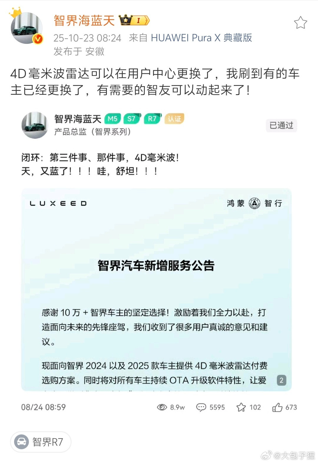 确实看到群里有小伙伴已经开始申请更换4D毫米波雷达了，我们这还没开始，不过已经联